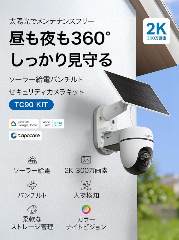 TP-Link TC90 2K Solar Outdoor Camera Pan Tilt 360 AI Detection IP65 Color gallery