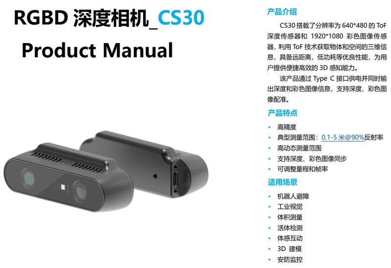 Photorealistic RGB+TOF Depth camera CS30 3D solid state lidar robot vision gallery