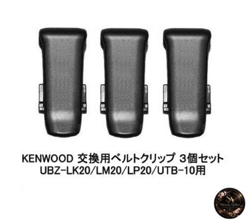 Belt clips for Kenwood transceivers compatible with Demitos models UBZ-LU20 gallery